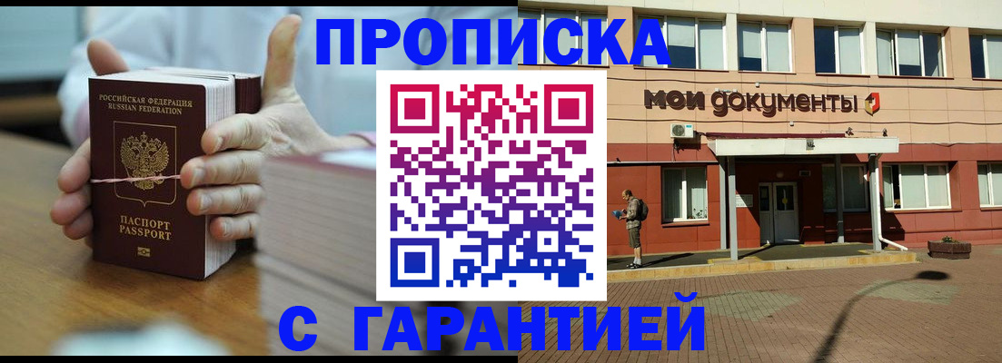 временная регистрация для всех в Слюдянке