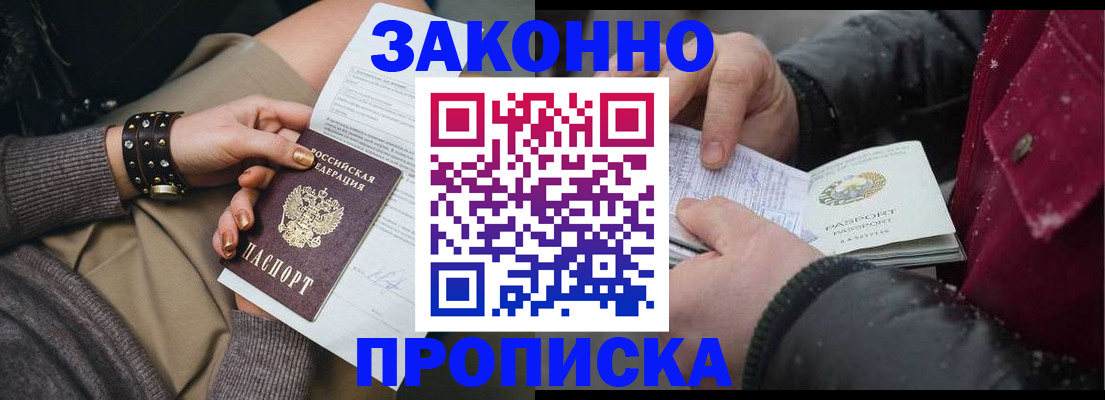 прописка регистрация в Слюдянке
