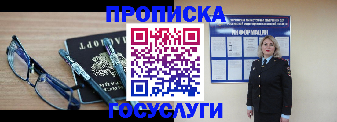 временная регистрация для школы в Слюдянке