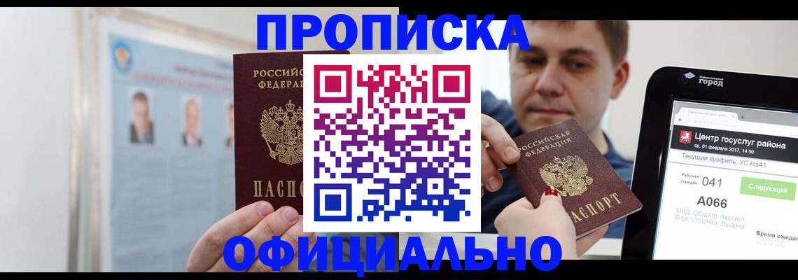 миграционный учет в Слюдянке