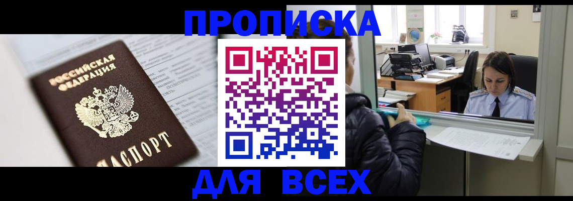 временная регистрация купить в Слюдянке