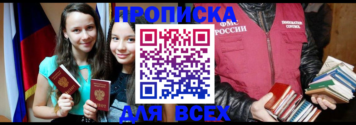 временная регистрация адрес в Слюдянке