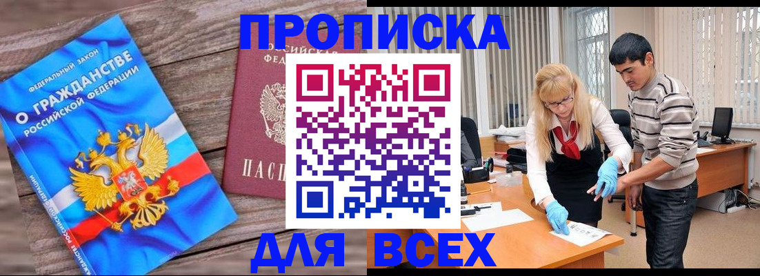 прописка паспорт в Слюдянке