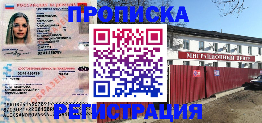 прописка в квартире в Слюдянке