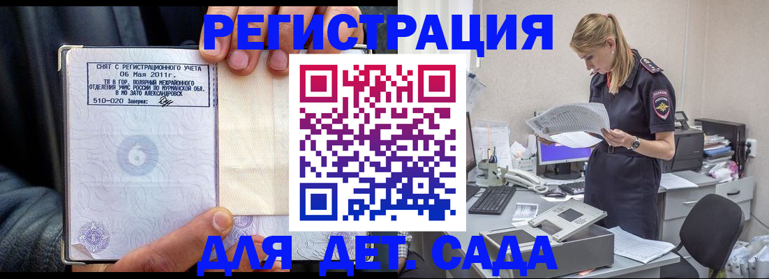 временная регистрация поиск в Слюдянке